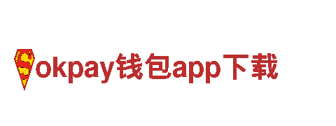 okpay钱包app下载-领先的电动车品牌